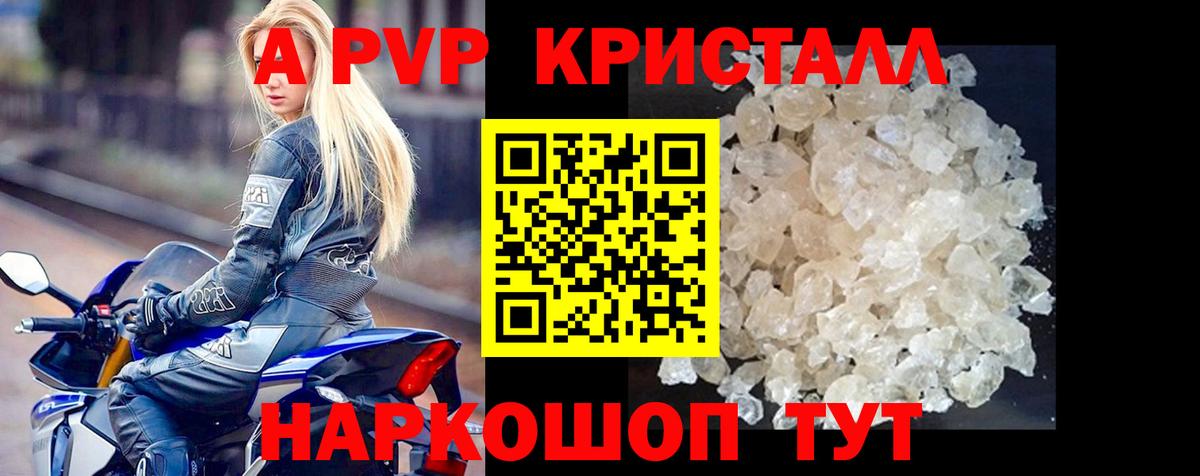 A PVP СК КРИС  APVP  Усть-Илимск  A PVP кристаллы  как найти закладки  Вход с VPN  Альфа ПВП СК 