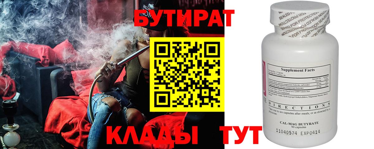 БУТИРАТ буратино Усть-Илимск
