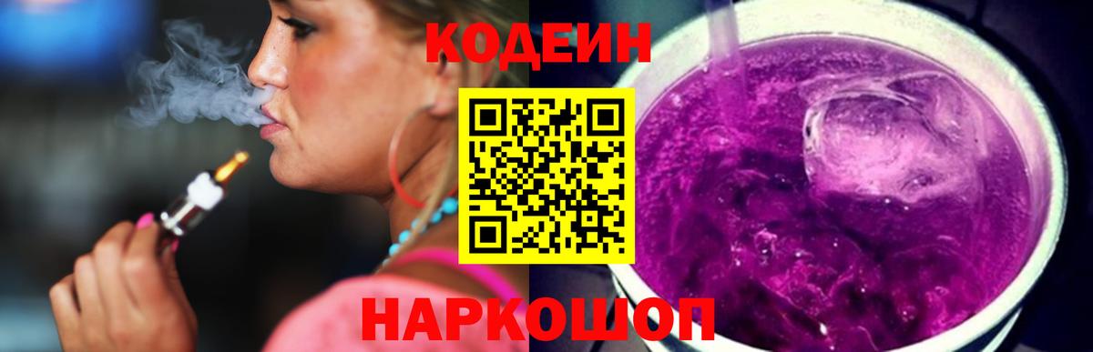 Codein напиток Lean (лин)  Кодеиновый сироп Lean Purple Drank  Усть-Илимск  Вход с VPN 