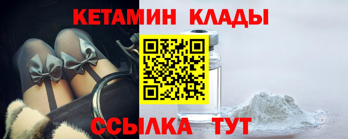 КЕТАМИН VHQ Усть-Илимск