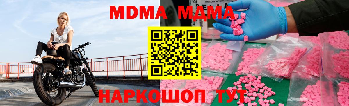 Усть-Илимск  МДМА молли  MDMA  Вход с VPN  MDMA кристаллы 