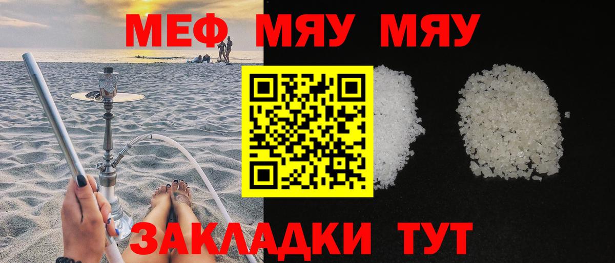 Меф мяу мяу  Усть-Илимск